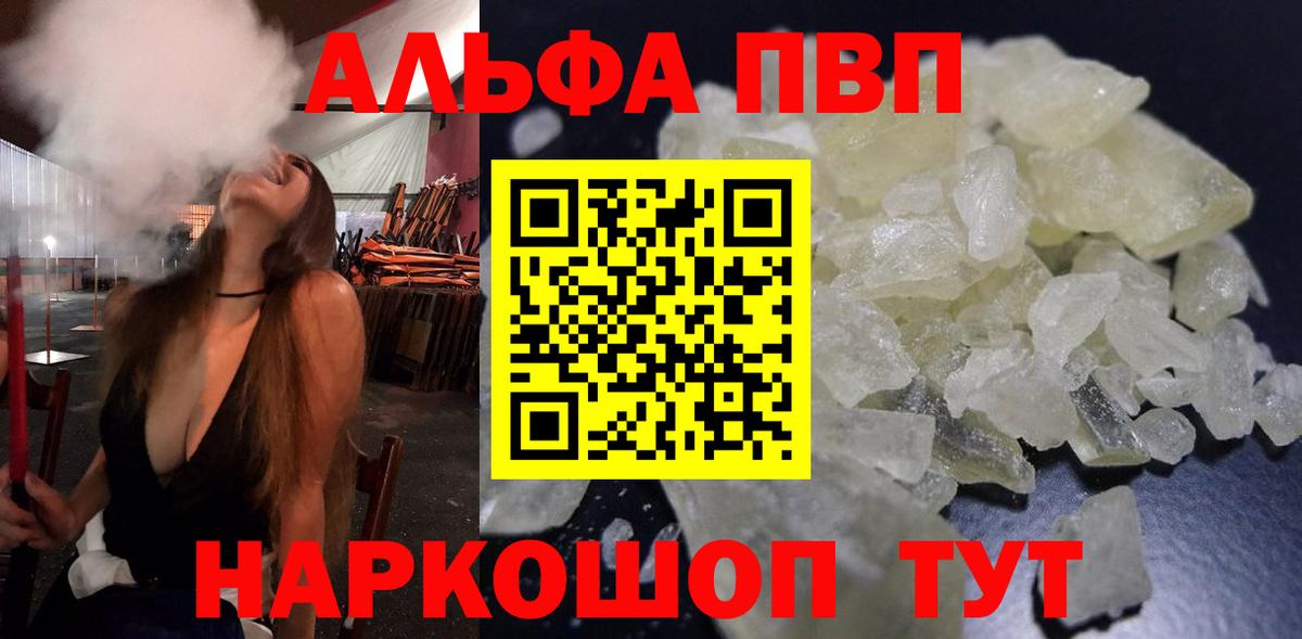 A-PVP Соль  Альфа ПВП  Нарткала  Alfa_PVP мука  A-PVP СК КРИС  Вход с VPN 