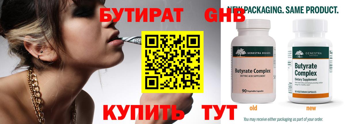 БУТИРАТ 1.4BDO Нарткала