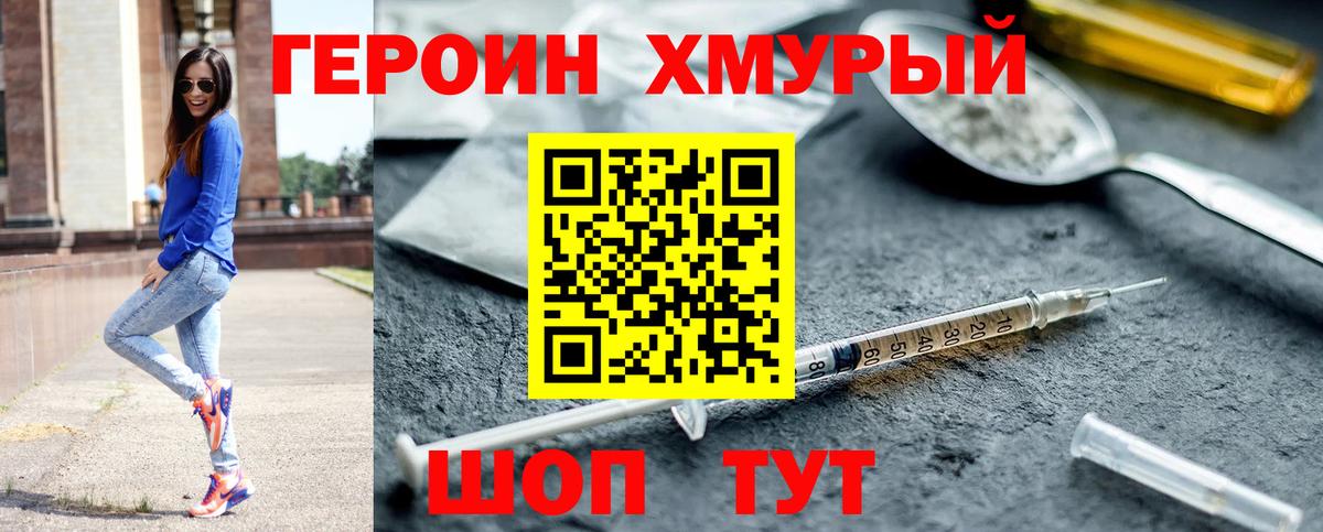 ГЕРОИН хмурый Нарткала