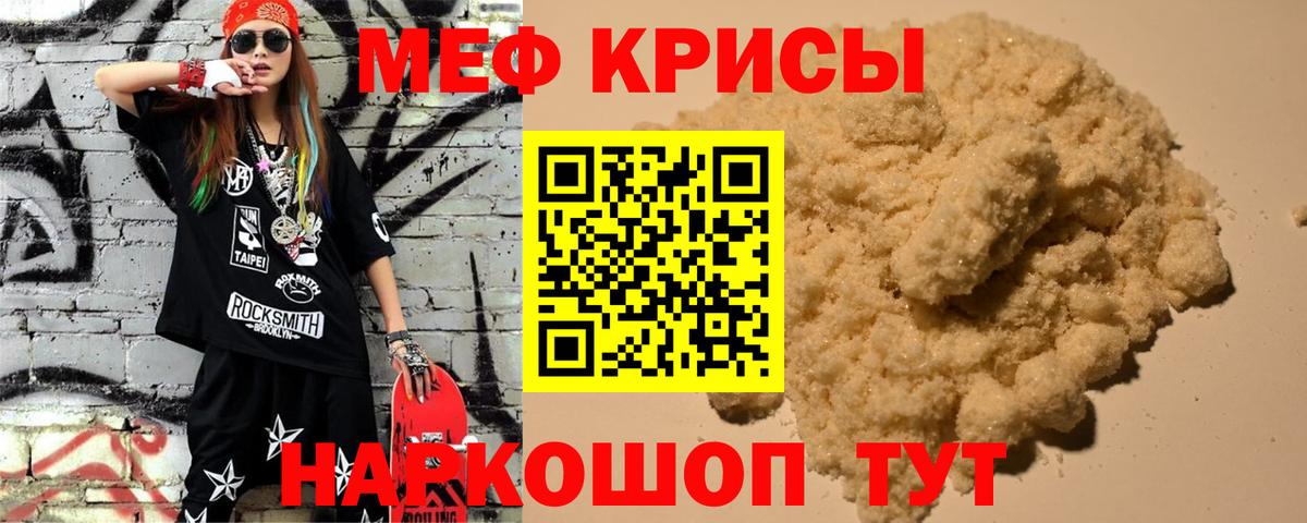 МЯУ-МЯУ кристаллы  МЕФ  МЯУ-МЯУ  Нарткала  Вход с VPN 